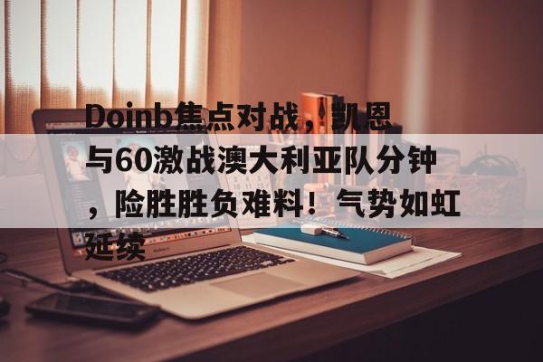 九游电脑版修改-doinbtian